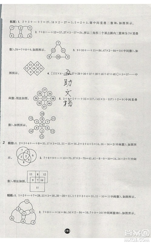 2019年小学奥数入门阶梯训练举一跟二反三拓五三年级参考答案