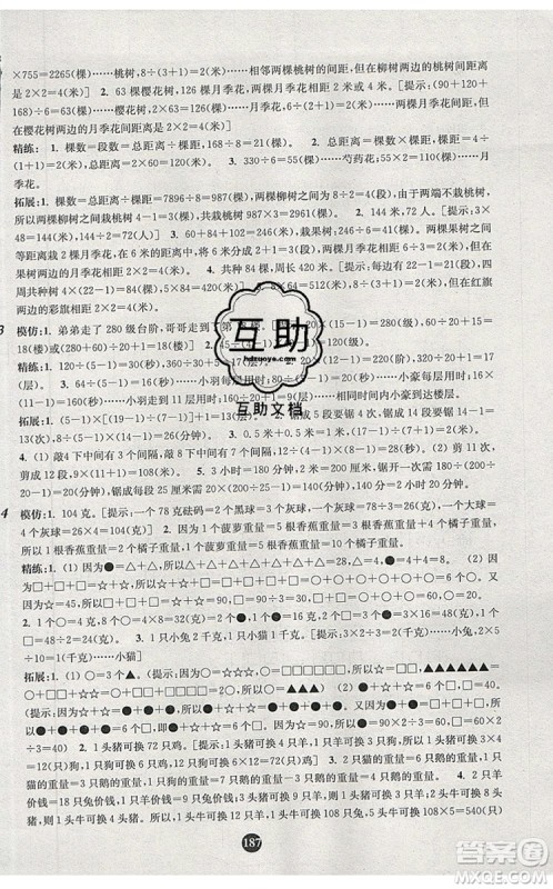 2019年小学奥数入门阶梯训练举一跟二反三拓五三年级参考答案 2019年小学奥数入门阶梯训练举一跟二反三拓五三年级参考答案