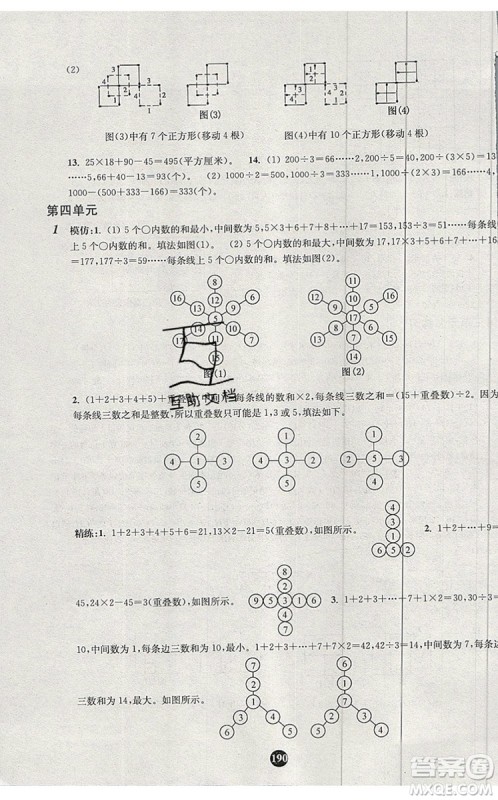 2019年小学奥数入门阶梯训练举一跟二反三拓五三年级参考答案 2019年小学奥数入门阶梯训练举一跟二反三拓五三年级参考答案