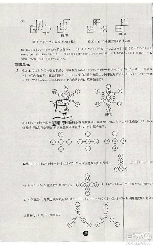 2019年小学奥数入门阶梯训练举一跟二反三拓五三年级参考答案