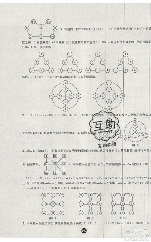 2019年小学奥数入门阶梯训练举一跟二反三拓五三年级参考答案