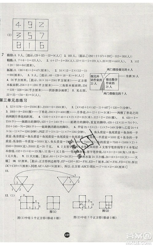 2019年小学奥数入门阶梯训练举一跟二反三拓五三年级参考答案 2019年小学奥数入门阶梯训练举一跟二反三拓五三年级参考答案