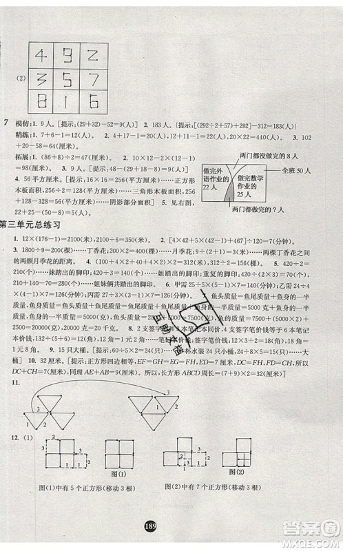 2019年小学奥数入门阶梯训练举一跟二反三拓五三年级参考答案