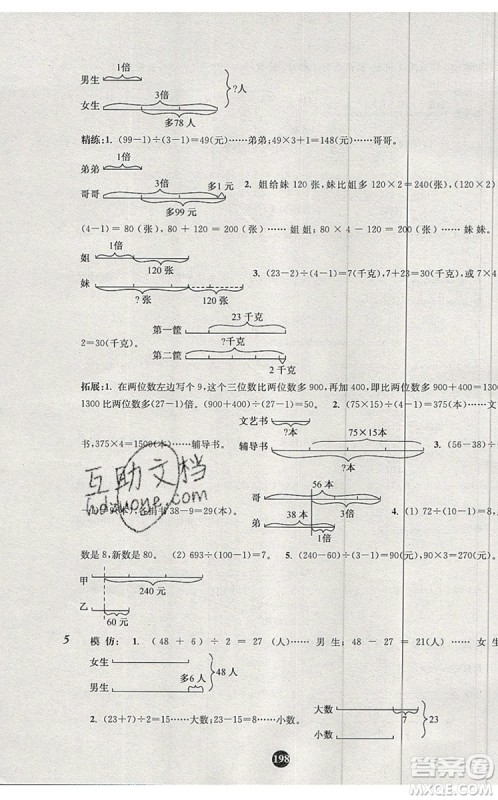 2019年小学奥数入门阶梯训练举一跟二反三拓五三年级参考答案