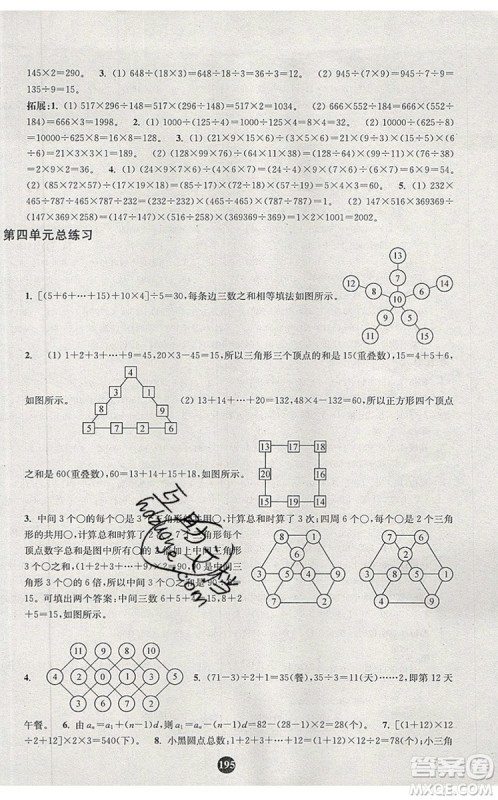 2019年小学奥数入门阶梯训练举一跟二反三拓五三年级参考答案