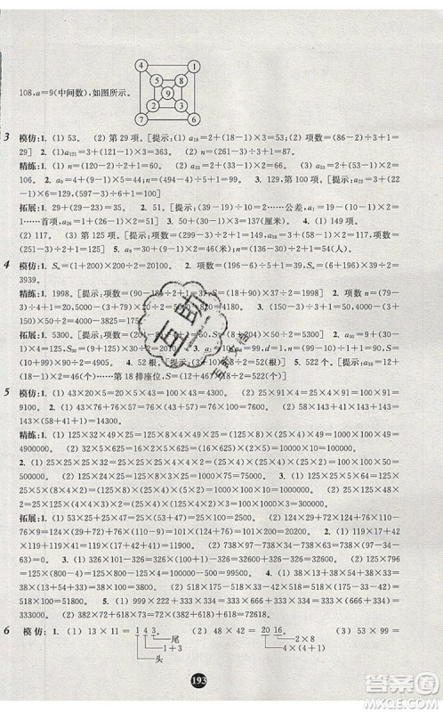 2019年小学奥数入门阶梯训练举一跟二反三拓五三年级参考答案