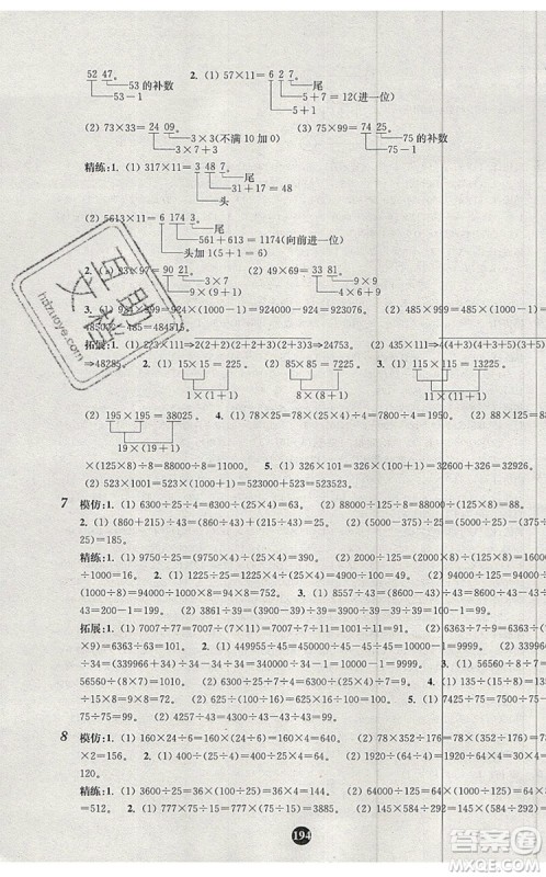 2019年小学奥数入门阶梯训练举一跟二反三拓五三年级参考答案