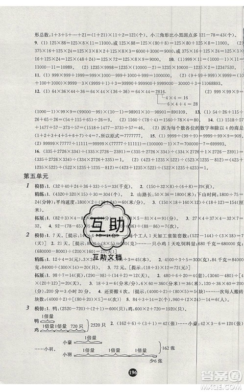 2019年小学奥数入门阶梯训练举一跟二反三拓五三年级参考答案