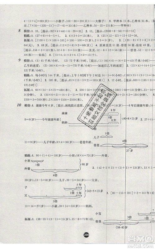 2019年小学奥数入门阶梯训练举一跟二反三拓五三年级参考答案