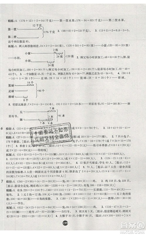 2019年小学奥数入门阶梯训练举一跟二反三拓五三年级参考答案 2019年小学奥数入门阶梯训练举一跟二反三拓五三年级参考答案