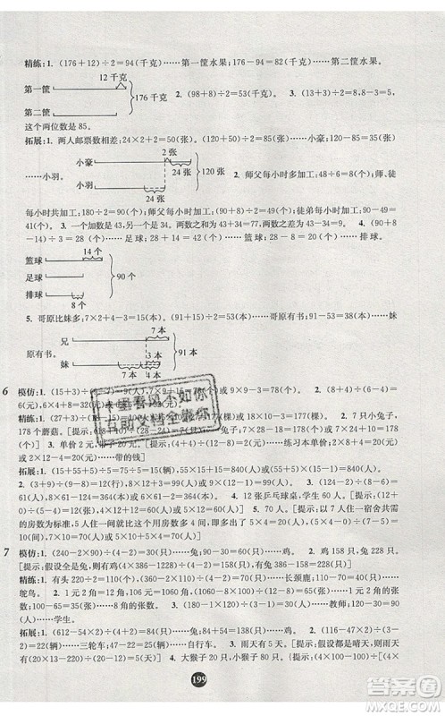 2019年小学奥数入门阶梯训练举一跟二反三拓五三年级参考答案