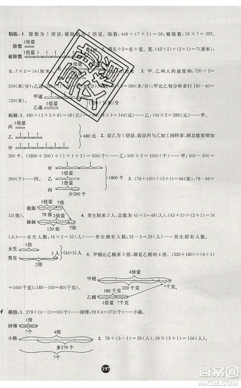 2019年小学奥数入门阶梯训练举一跟二反三拓五三年级参考答案