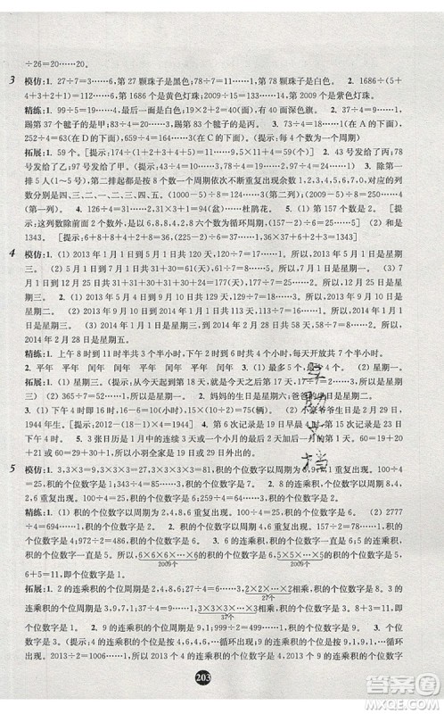 2019年小学奥数入门阶梯训练举一跟二反三拓五三年级参考答案 2019年小学奥数入门阶梯训练举一跟二反三拓五三年级参考答案