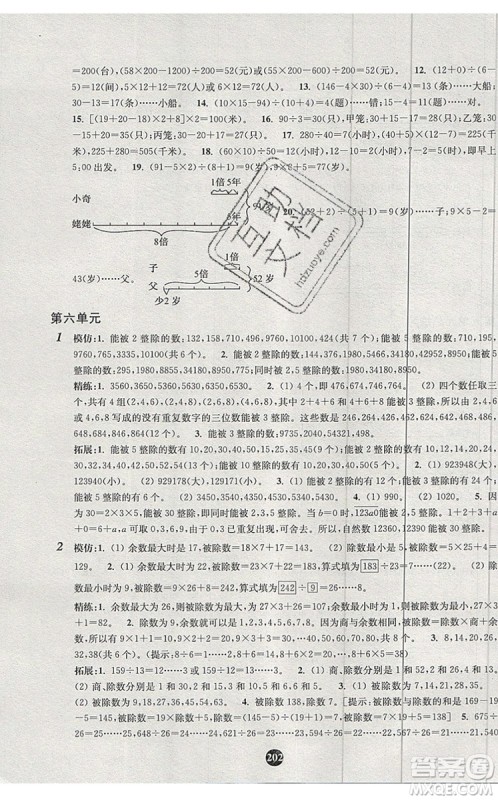 2019年小学奥数入门阶梯训练举一跟二反三拓五三年级参考答案 2019年小学奥数入门阶梯训练举一跟二反三拓五三年级参考答案