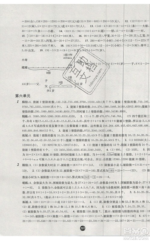 2019年小学奥数入门阶梯训练举一跟二反三拓五三年级参考答案