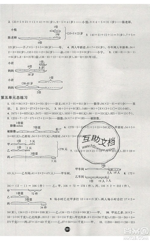 2019年小学奥数入门阶梯训练举一跟二反三拓五三年级参考答案