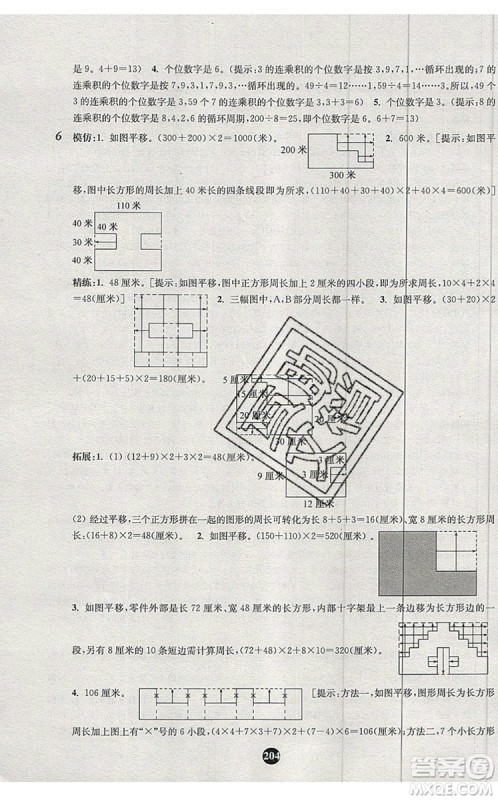 2019年小学奥数入门阶梯训练举一跟二反三拓五三年级参考答案