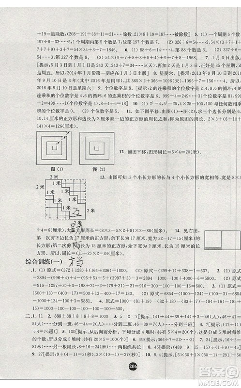 2019年小学奥数入门阶梯训练举一跟二反三拓五三年级参考答案 2019年小学奥数入门阶梯训练举一跟二反三拓五三年级参考答案