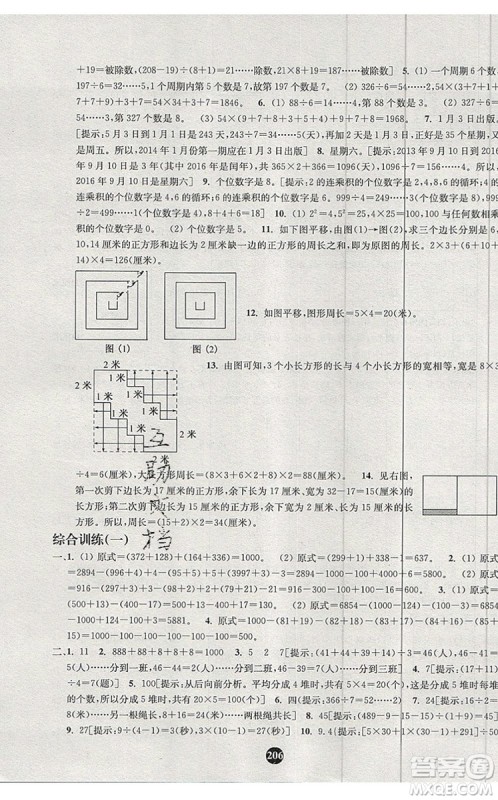 2019年小学奥数入门阶梯训练举一跟二反三拓五三年级参考答案