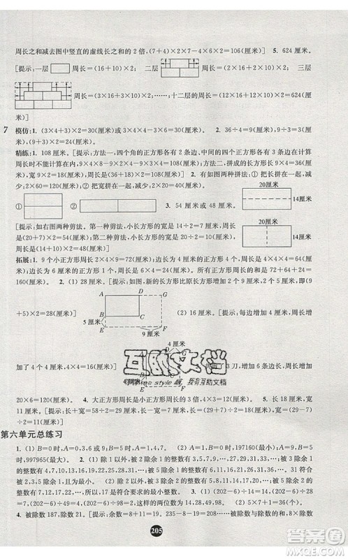 2019年小学奥数入门阶梯训练举一跟二反三拓五三年级参考答案 2019年小学奥数入门阶梯训练举一跟二反三拓五三年级参考答案