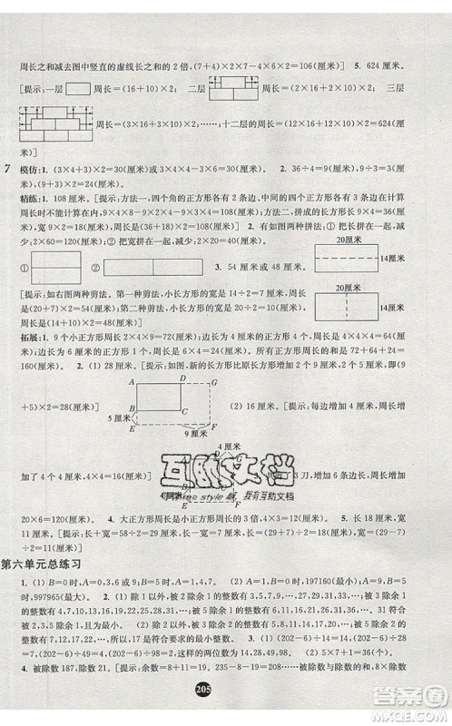 2019年小学奥数入门阶梯训练举一跟二反三拓五三年级参考答案