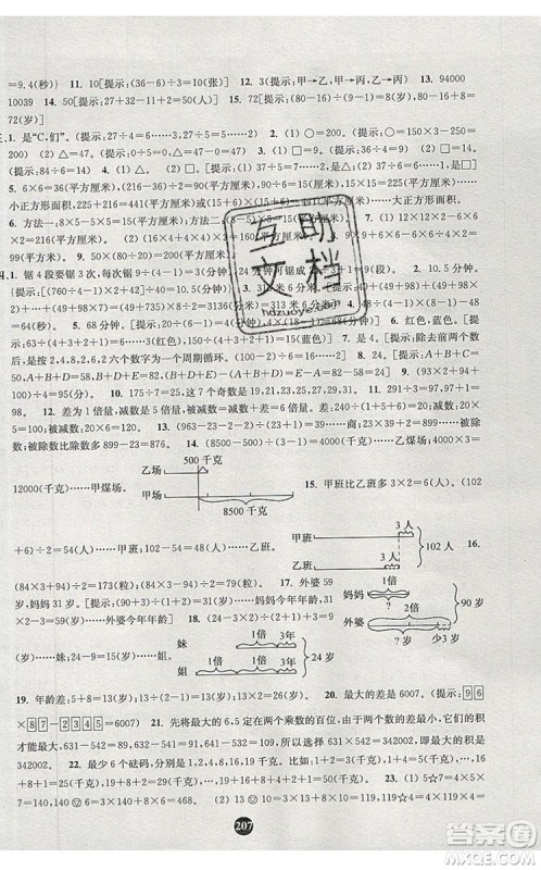 2019年小学奥数入门阶梯训练举一跟二反三拓五三年级参考答案 2019年小学奥数入门阶梯训练举一跟二反三拓五三年级参考答案