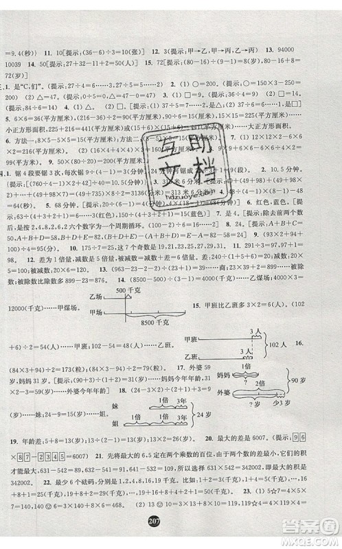 2019年小学奥数入门阶梯训练举一跟二反三拓五三年级参考答案