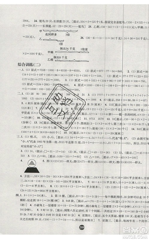 2019年小学奥数入门阶梯训练举一跟二反三拓五三年级参考答案 2019年小学奥数入门阶梯训练举一跟二反三拓五三年级参考答案