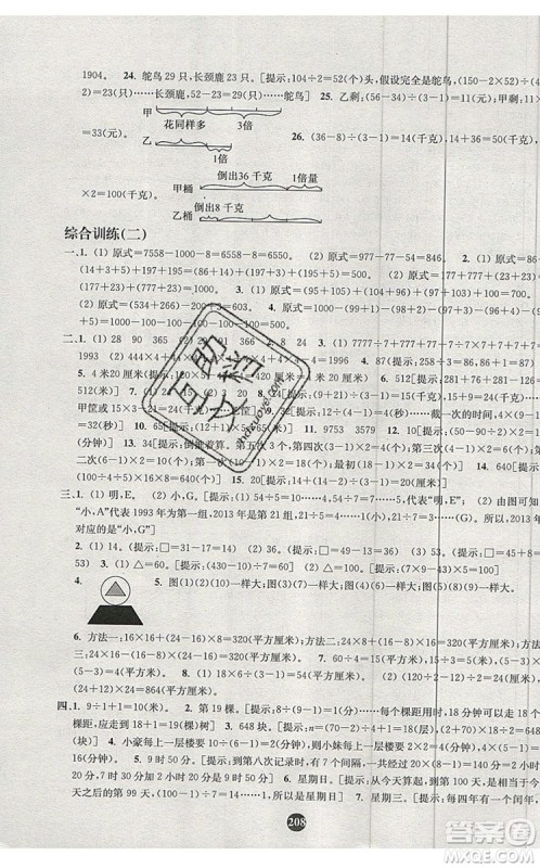 2019年小学奥数入门阶梯训练举一跟二反三拓五三年级参考答案