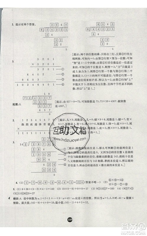 2019年小学奥数入门阶梯训练举一跟二反三拓五四年级参考答案