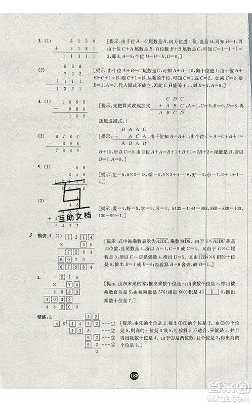 2019年小学奥数入门阶梯训练举一跟二反三拓五四年级参考答案