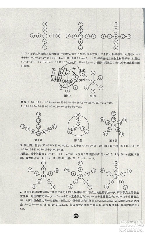 2019年小学奥数入门阶梯训练举一跟二反三拓五四年级参考答案