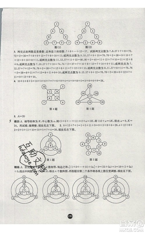 2019年小学奥数入门阶梯训练举一跟二反三拓五四年级参考答案