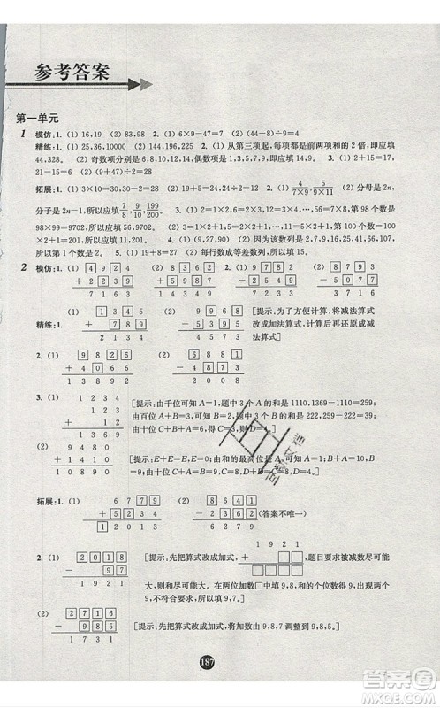 2019年小学奥数入门阶梯训练举一跟二反三拓五四年级参考答案