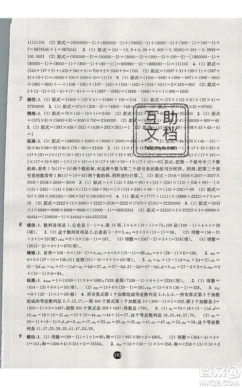 2019年小学奥数入门阶梯训练举一跟二反三拓五四年级参考答案