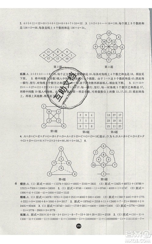 2019年小学奥数入门阶梯训练举一跟二反三拓五四年级参考答案