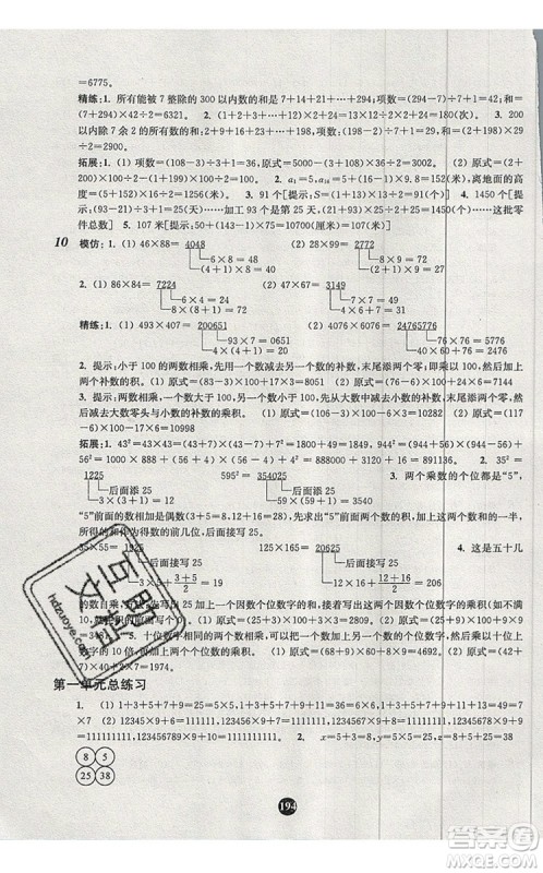 2019年小学奥数入门阶梯训练举一跟二反三拓五四年级参考答案