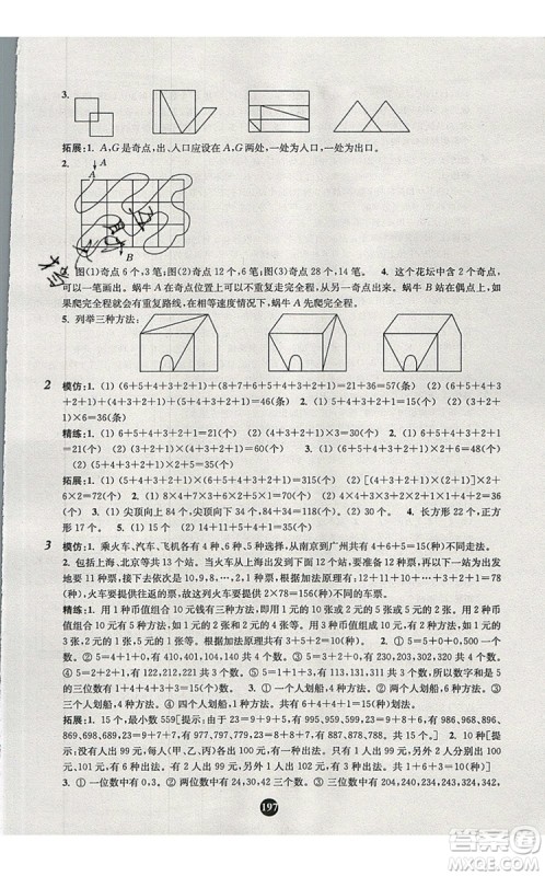 2019年小学奥数入门阶梯训练举一跟二反三拓五四年级参考答案