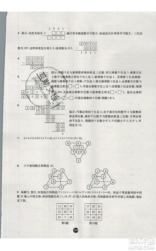 2019年小学奥数入门阶梯训练举一跟二反三拓五四年级参考答案