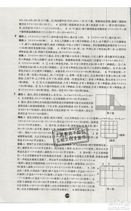 2019年小学奥数入门阶梯训练举一跟二反三拓五四年级参考答案