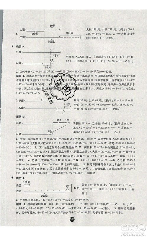 2019年小学奥数入门阶梯训练举一跟二反三拓五四年级参考答案