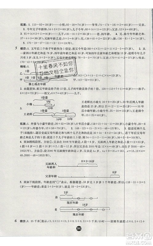 2019年小学奥数入门阶梯训练举一跟二反三拓五四年级参考答案