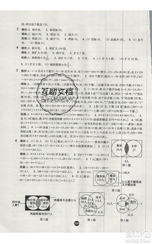 2019年小学奥数入门阶梯训练举一跟二反三拓五四年级参考答案