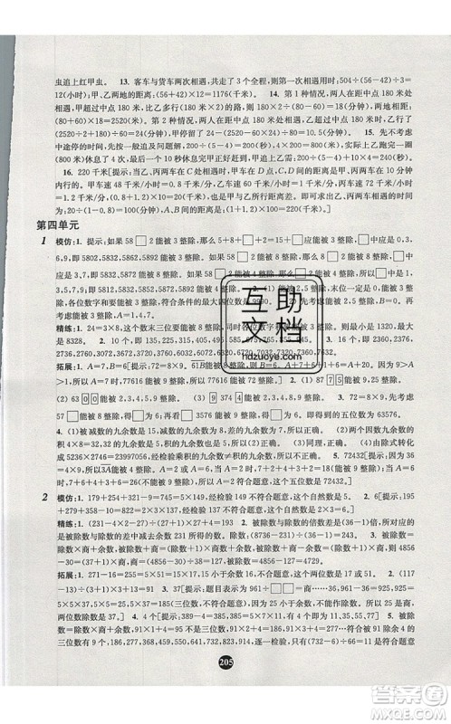 2019年小学奥数入门阶梯训练举一跟二反三拓五四年级参考答案