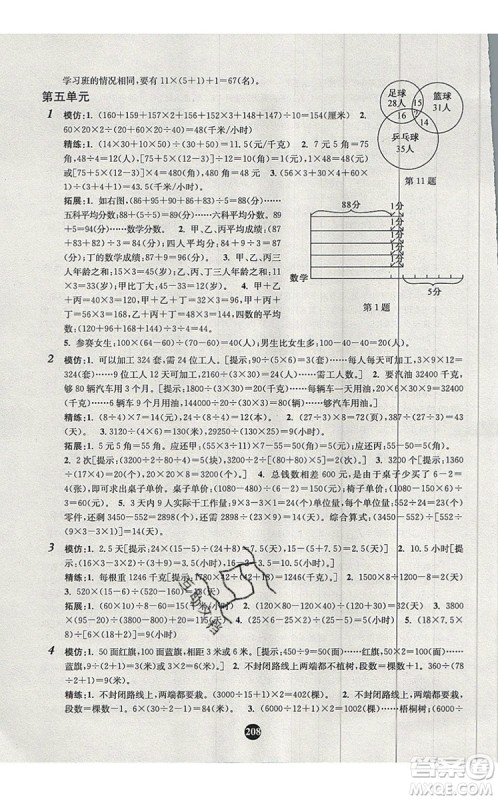 2019年小学奥数入门阶梯训练举一跟二反三拓五四年级参考答案