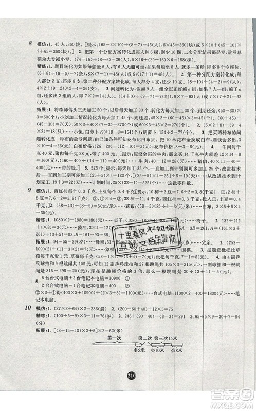 2019年小学奥数入门阶梯训练举一跟二反三拓五四年级参考答案