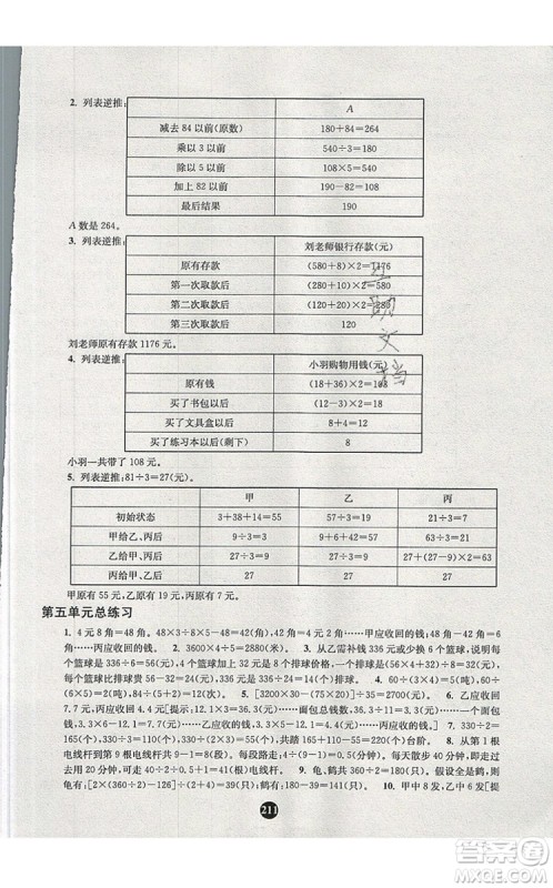 2019年小学奥数入门阶梯训练举一跟二反三拓五四年级参考答案