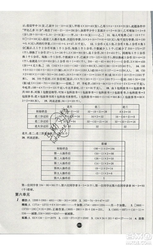 2019年小学奥数入门阶梯训练举一跟二反三拓五四年级参考答案