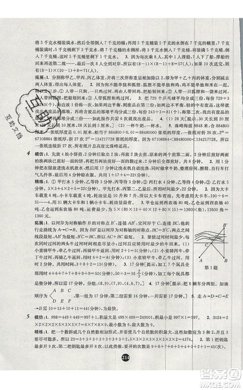 2019年小学奥数入门阶梯训练举一跟二反三拓五四年级参考答案