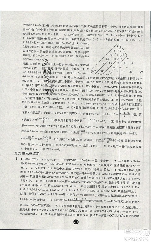 2019年小学奥数入门阶梯训练举一跟二反三拓五四年级参考答案